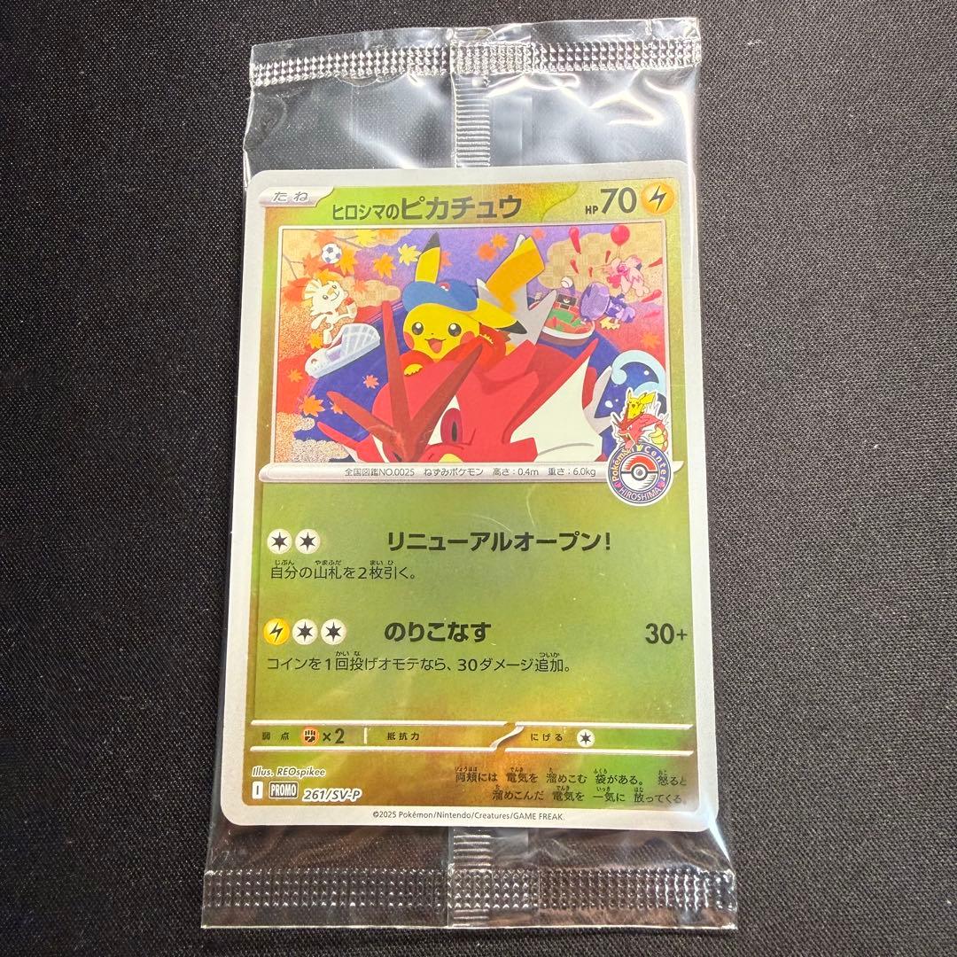 ヒロシマのピカチュウ 未開封 ポケモンカードゲーム