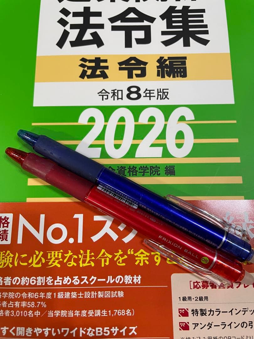 線引き済/二級建築士 建築関係法令集 2026 総合資格 令和8年度