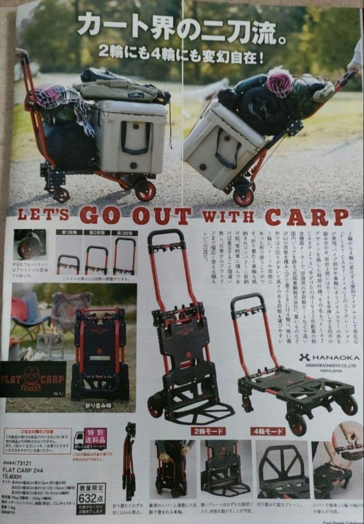 FLAT CARP 2x4 折りたたみカート 2輪・4輪切替可能