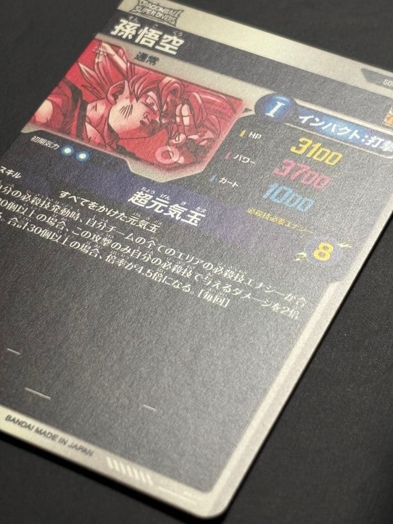 ドラゴンボールスーパーダイバーズ SDV7-003★ 孫悟空 GDR パラレル版