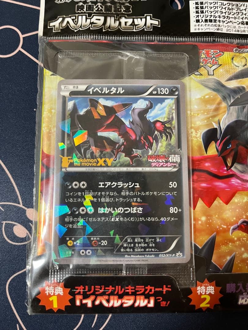 ポケモンカードゲームXY 映画公開記念　ゼルネアスセット　イベルタルセット