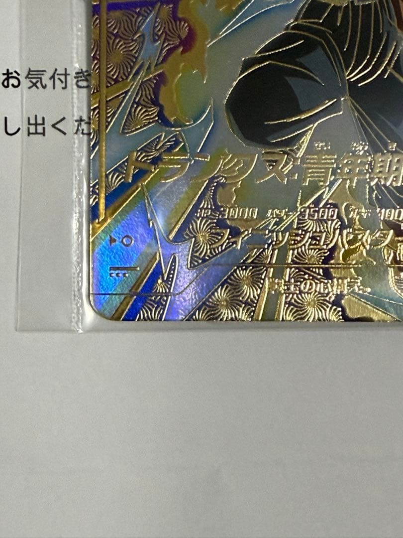 ドラゴンボールスーパーダイバーズ SDVTP-002 トランクス青年期 パラレル