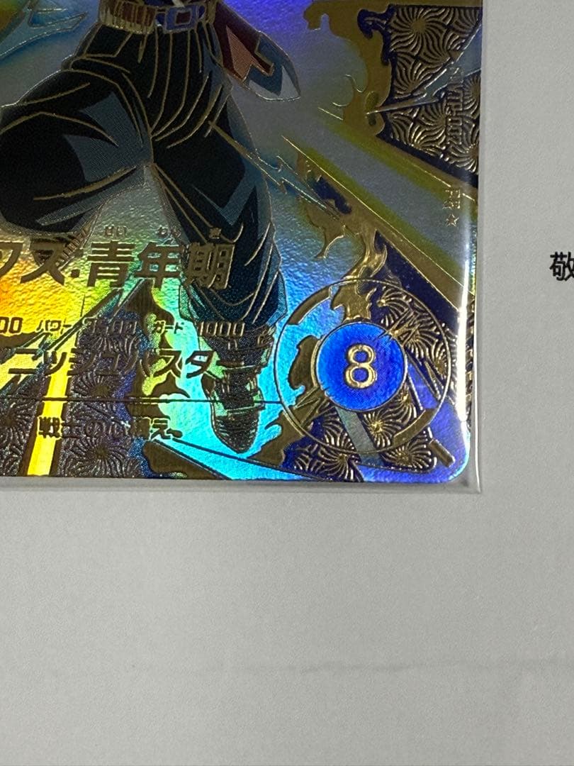 ドラゴンボールスーパーダイバーズ SDVTP-002 トランクス青年期 パラレル