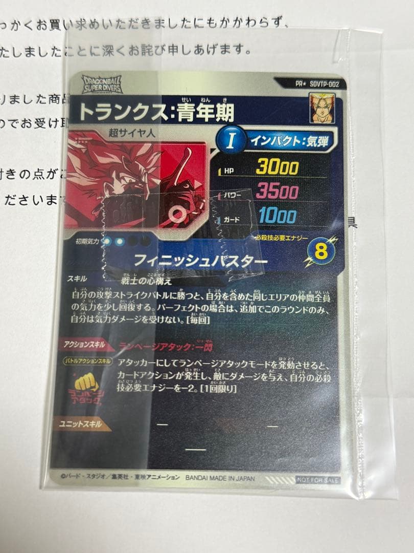 ドラゴンボールスーパーダイバーズ SDVTP-002 トランクス青年期 パラレル