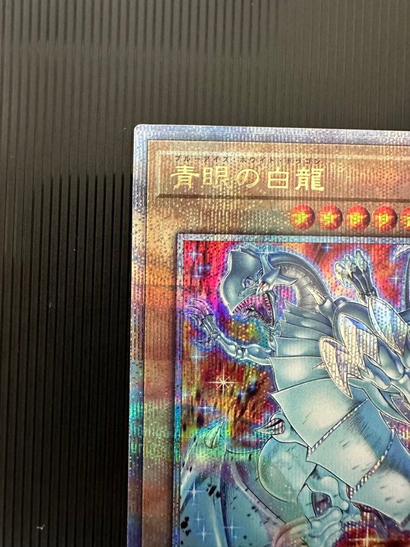 遊戯王　QCAC-JP021　青眼の白龍　25th　シークレット　絵違い