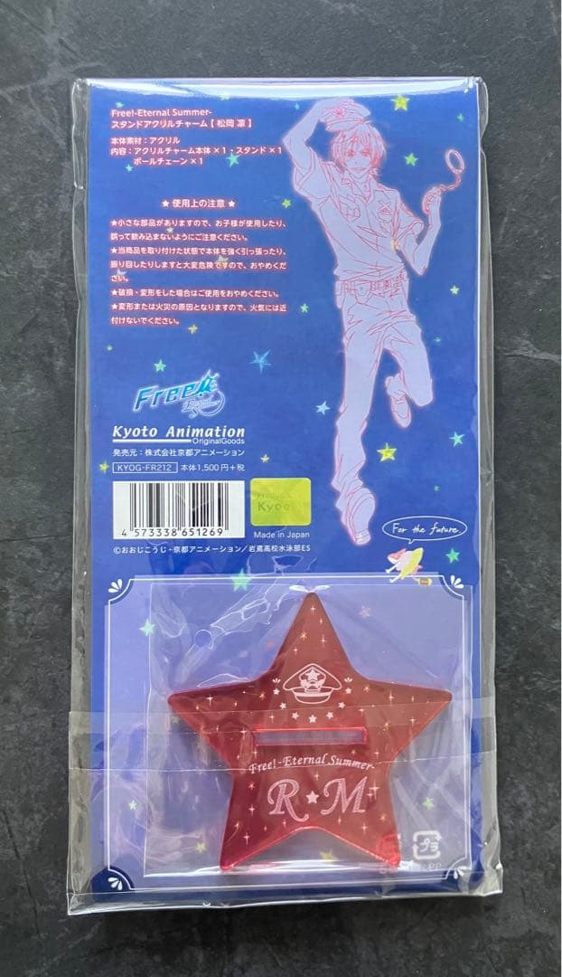 松岡凛 スタンドアクリルチャーム
