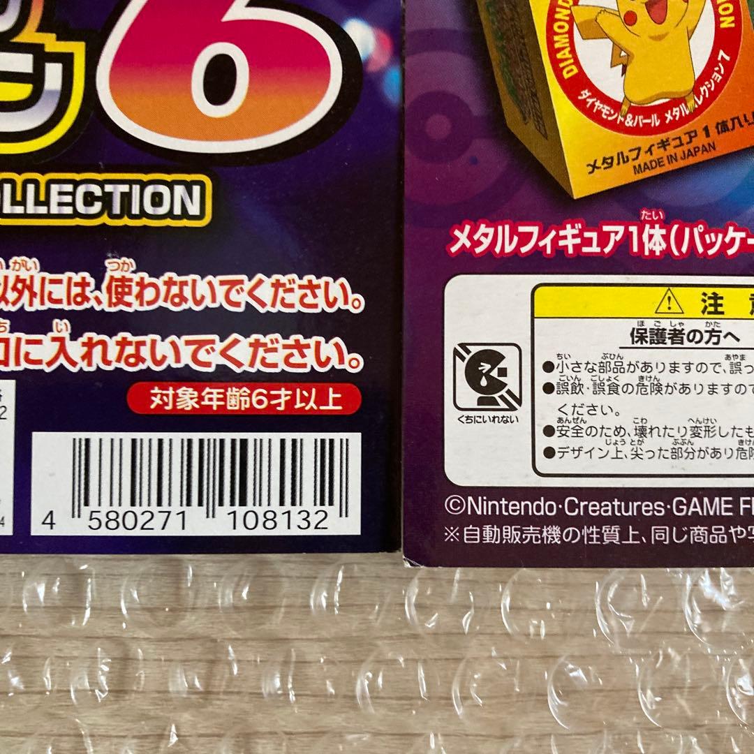 当時物　ポケモンガチャ　ポケモンメタルコレクション　台紙　ダイヤモンド&パール