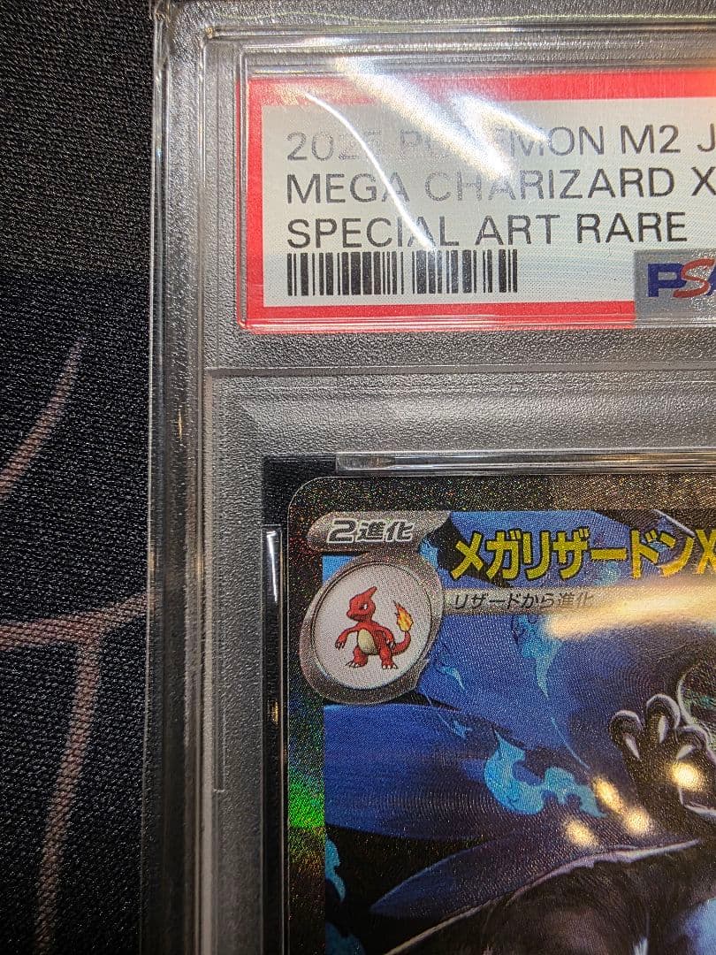 【美品】メガリザードンXex SAR psa10　インフェルノ