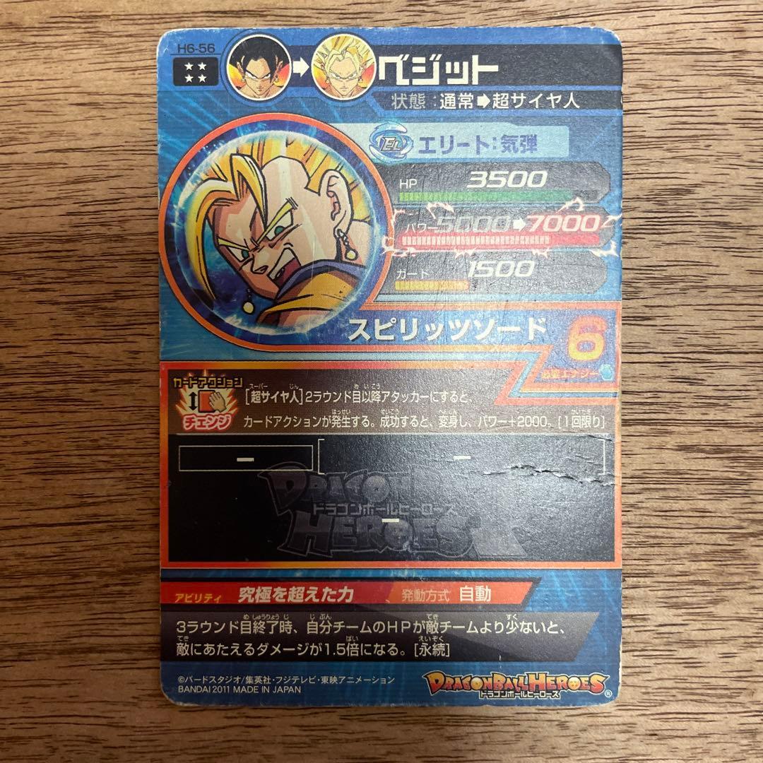 ドラゴンボールヒーローズ6弾56 ベジット