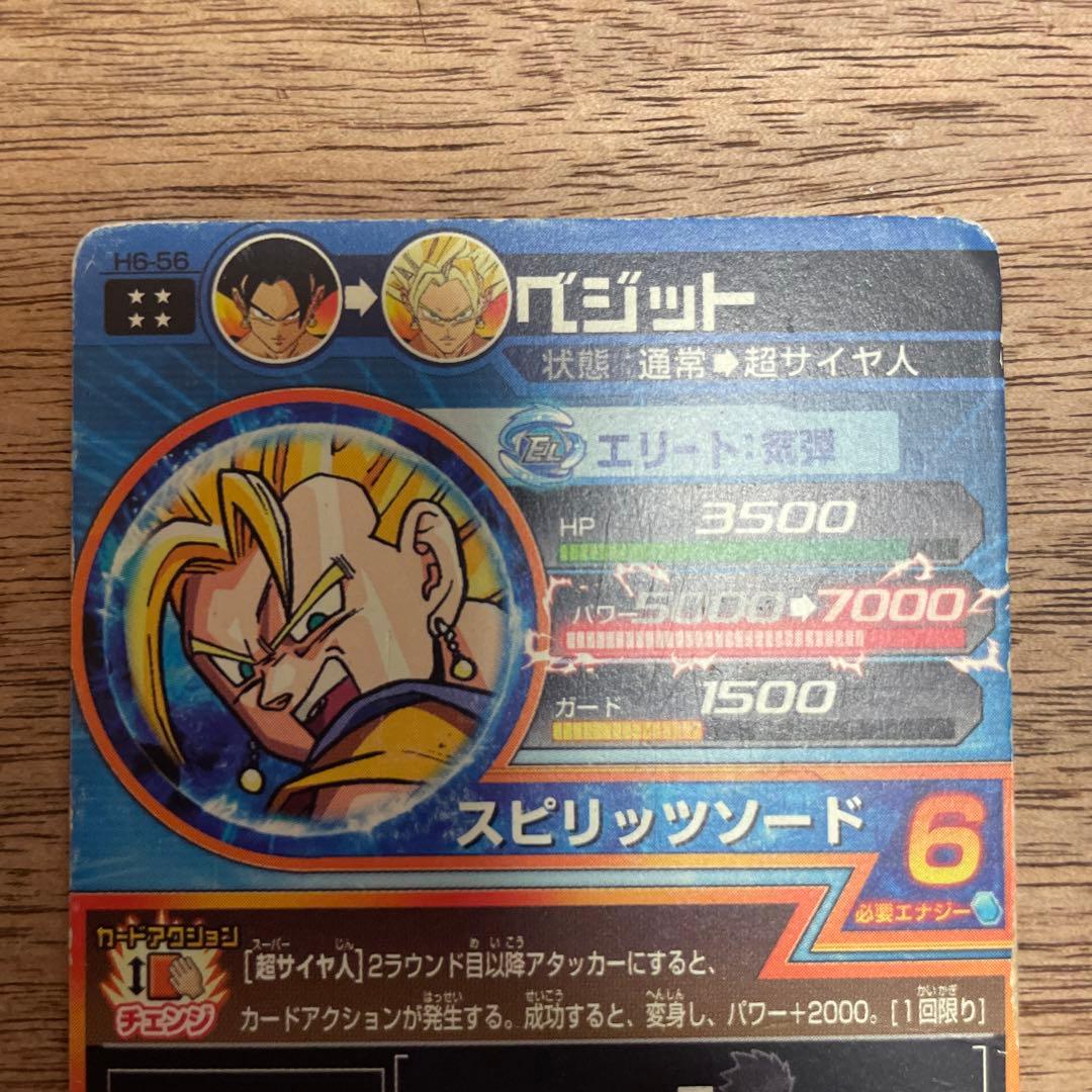 ドラゴンボールヒーローズ6弾56 ベジット