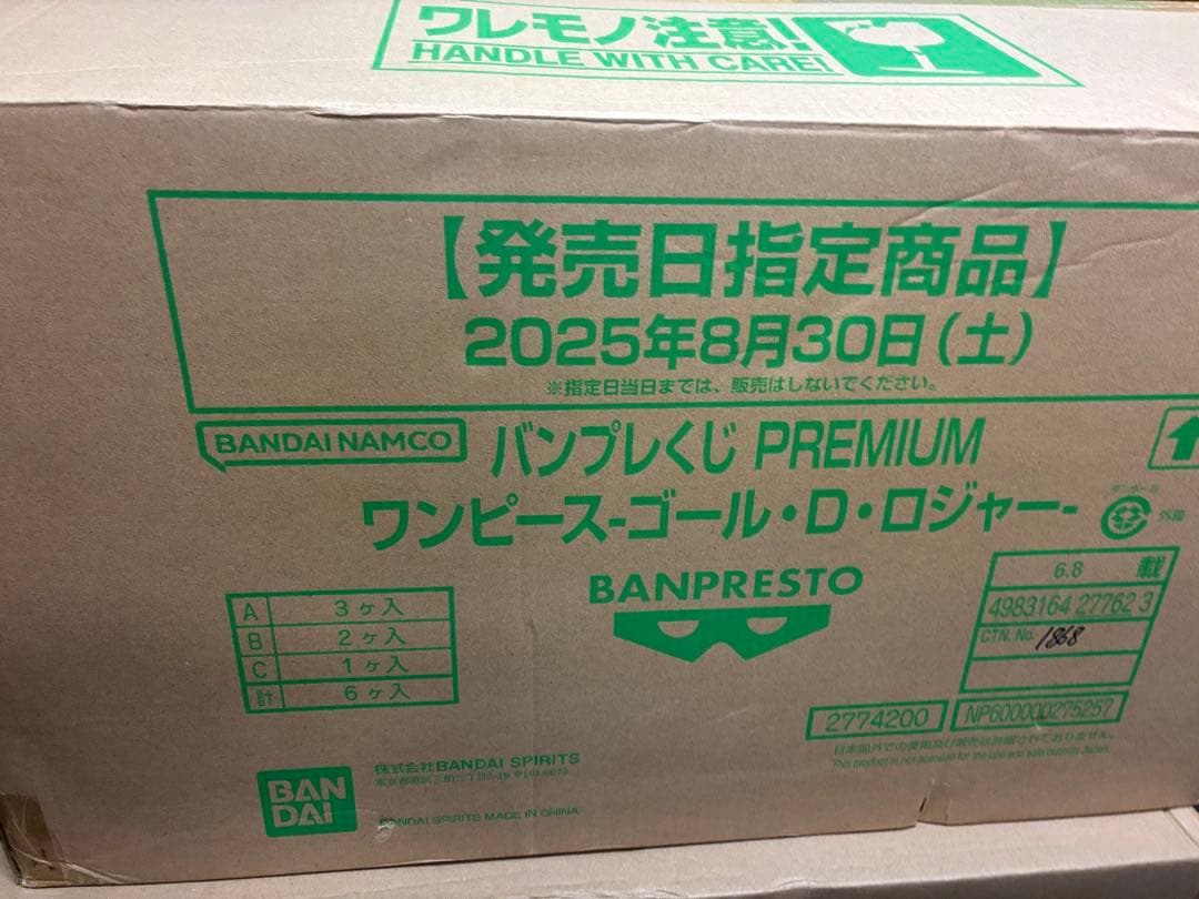 バンプレくじ PREMIUM ワンピース-ゴール・D・ロジャー　1ロット