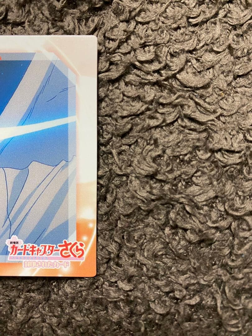 カードキャプターさくら　劇場版　封印されたカード　No.３３　ユエ