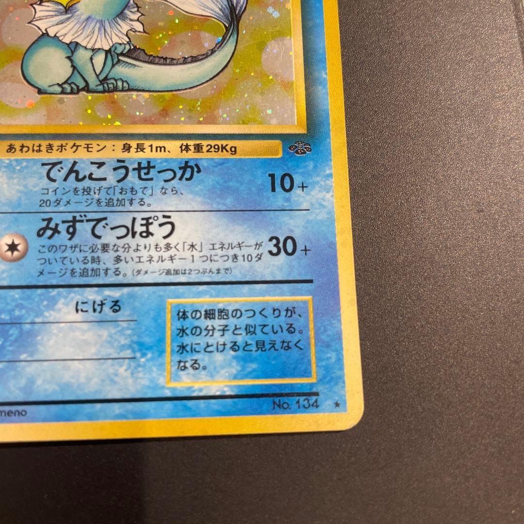 ⭐︎渦巻きホロ⭐︎シャワーズ ★ 第2弾拡張パック ポケカ　旧裏
