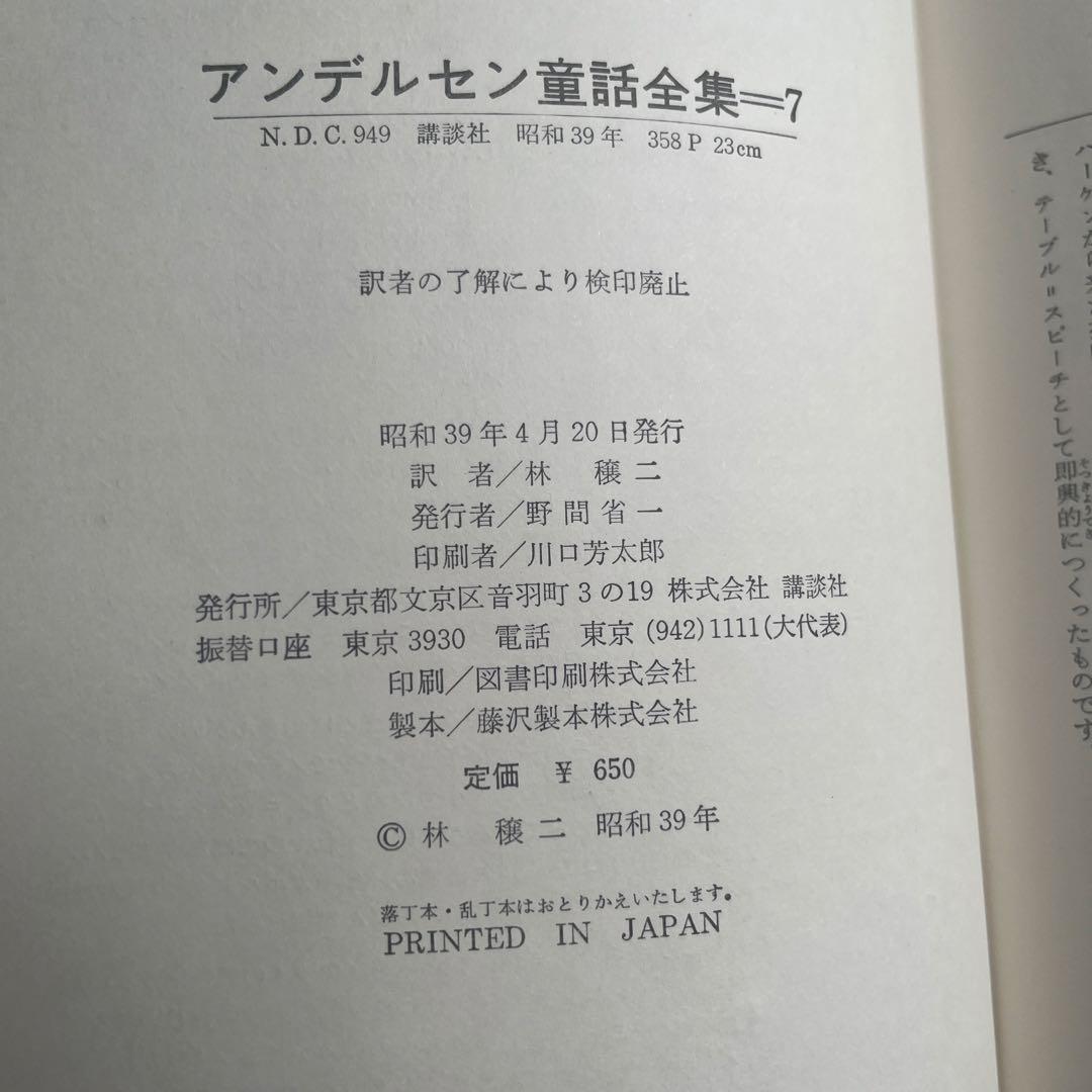 アンデルセン童話全集８巻