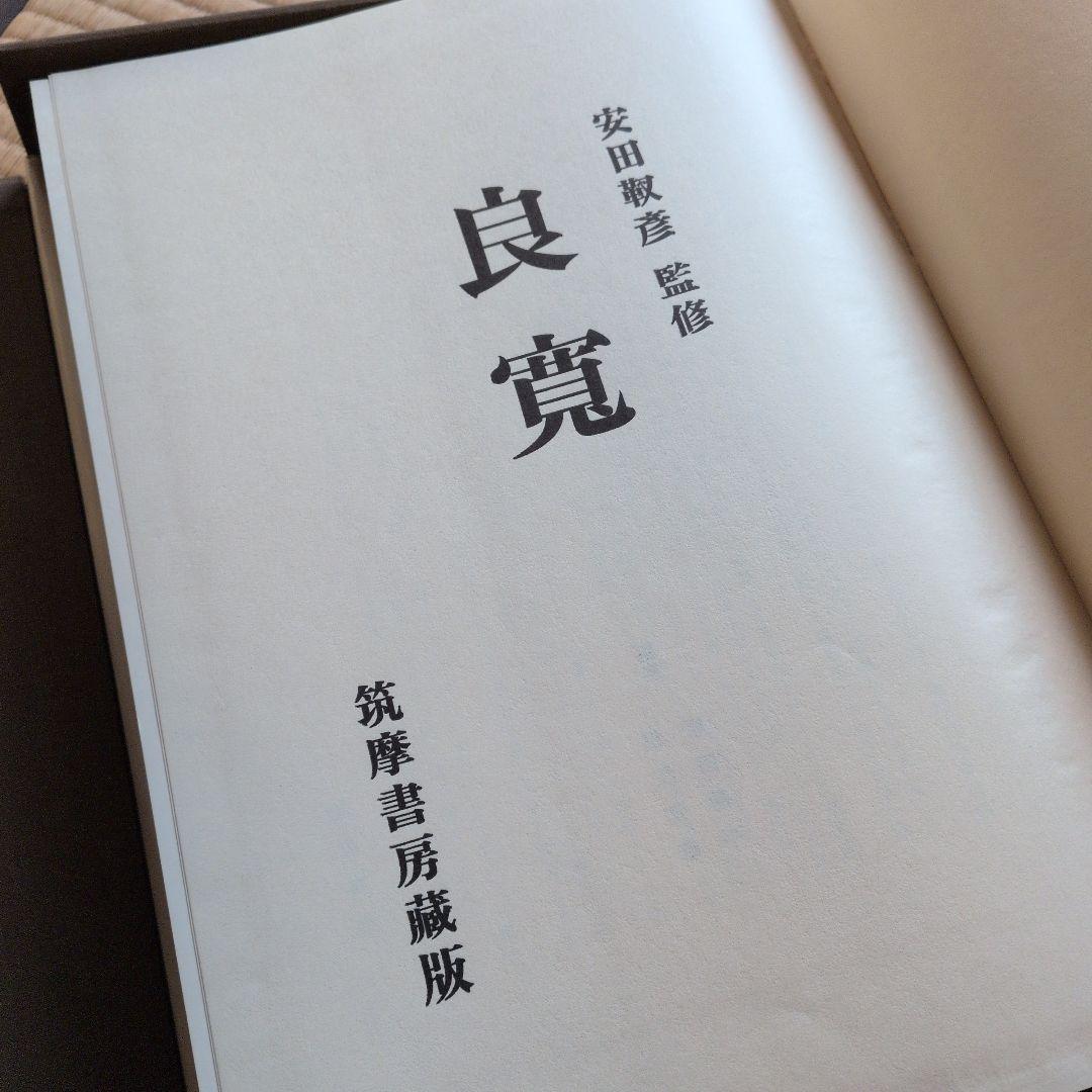 【良寛】