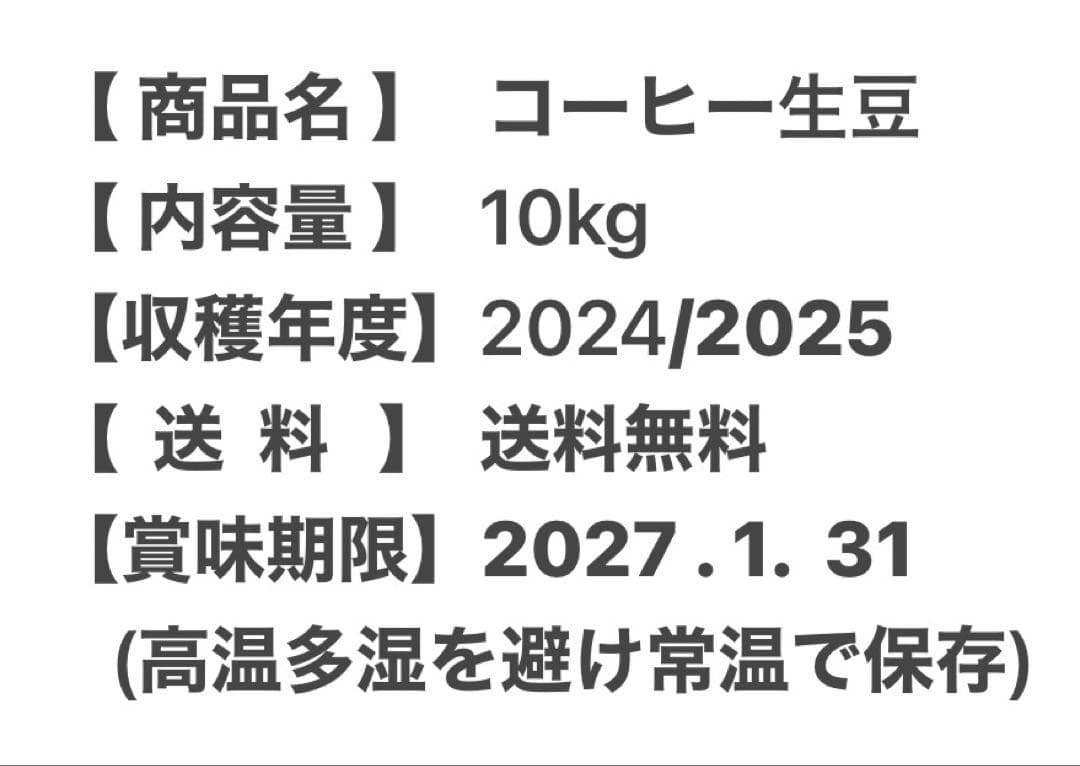 【コーヒー生豆】グアテマラ SHB 10kg ※送料無料！