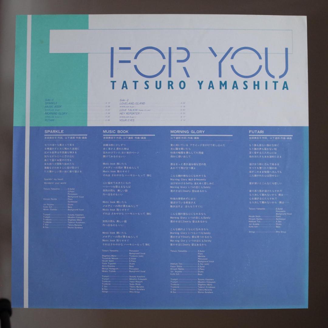 山下達郎 / FOR YOU 82年盤レコード