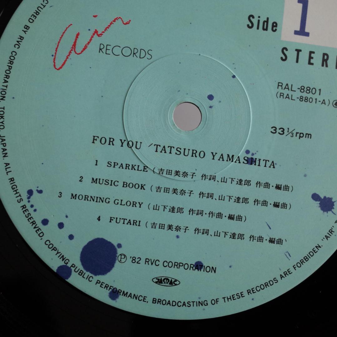 山下達郎 / FOR YOU 82年盤レコード