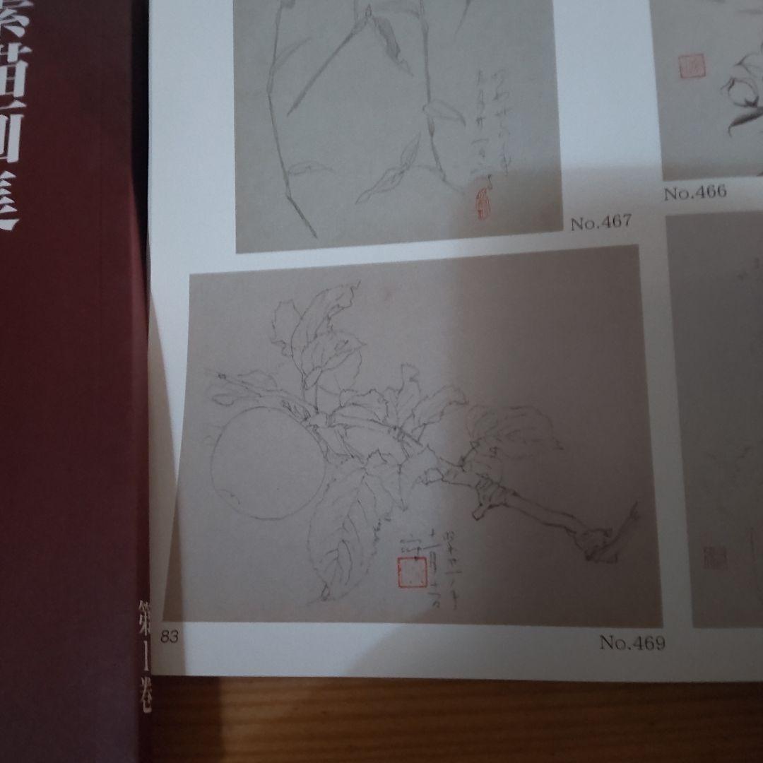 伊東深水、スケッチ画（素描画集4巻p83 no469）【修善寺】