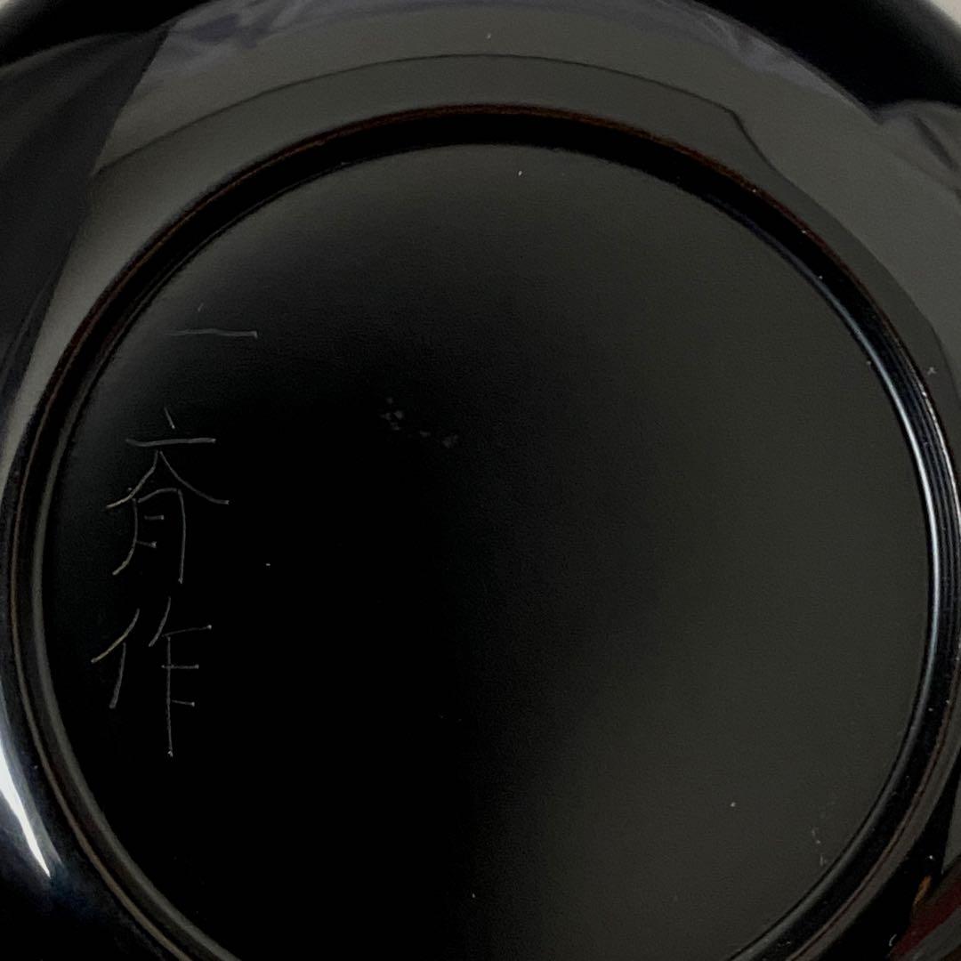 ◆茶平一斎 棗 春の草花 輪島塗 塗師 中棗 茶道具