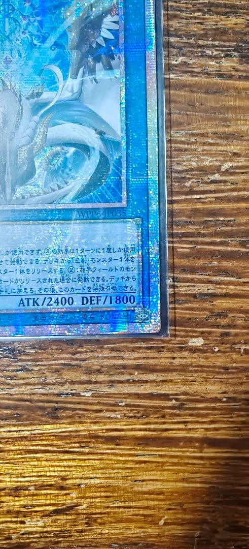 アジア版 遊戯王　天羽々斬之巳剣　プリシク