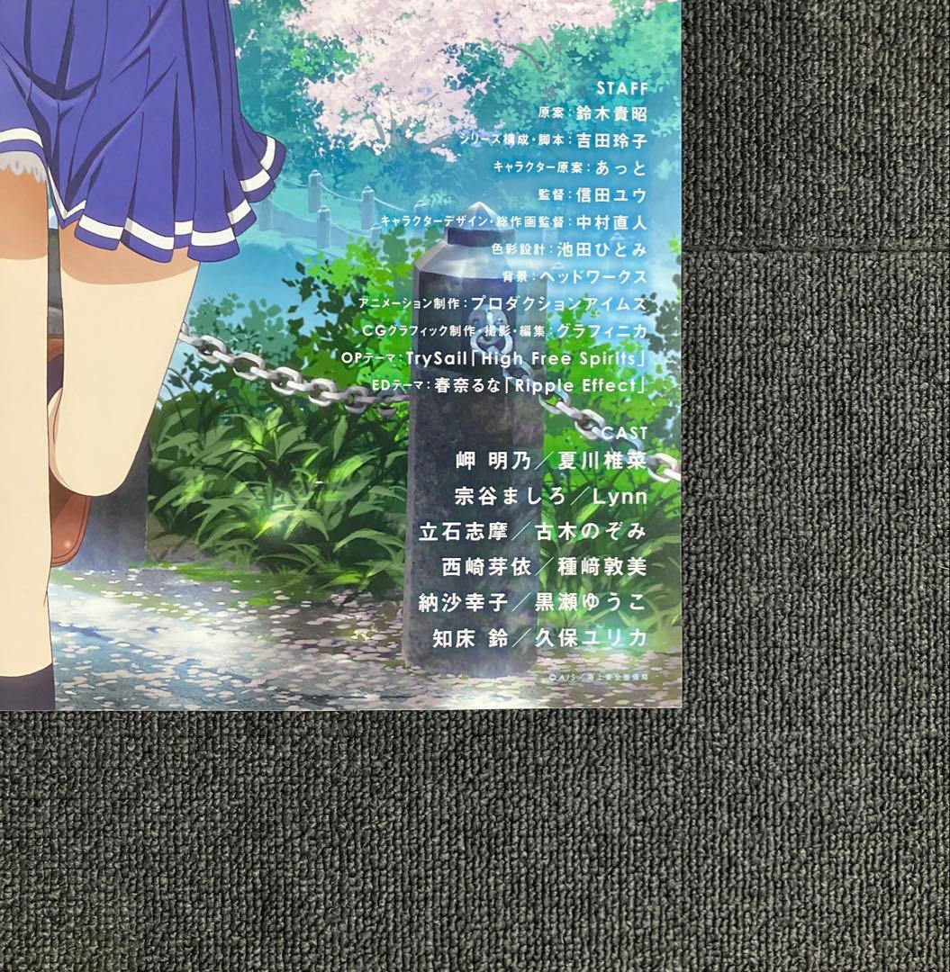はいふり　番宣　ポスター　ハイスクール・フリート　ハイフリ　アニメ　非売品