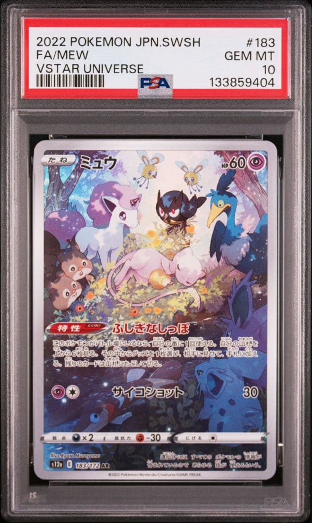 2連番【PSA10】ミュウ AR S12a VSTARユニバース 183/17