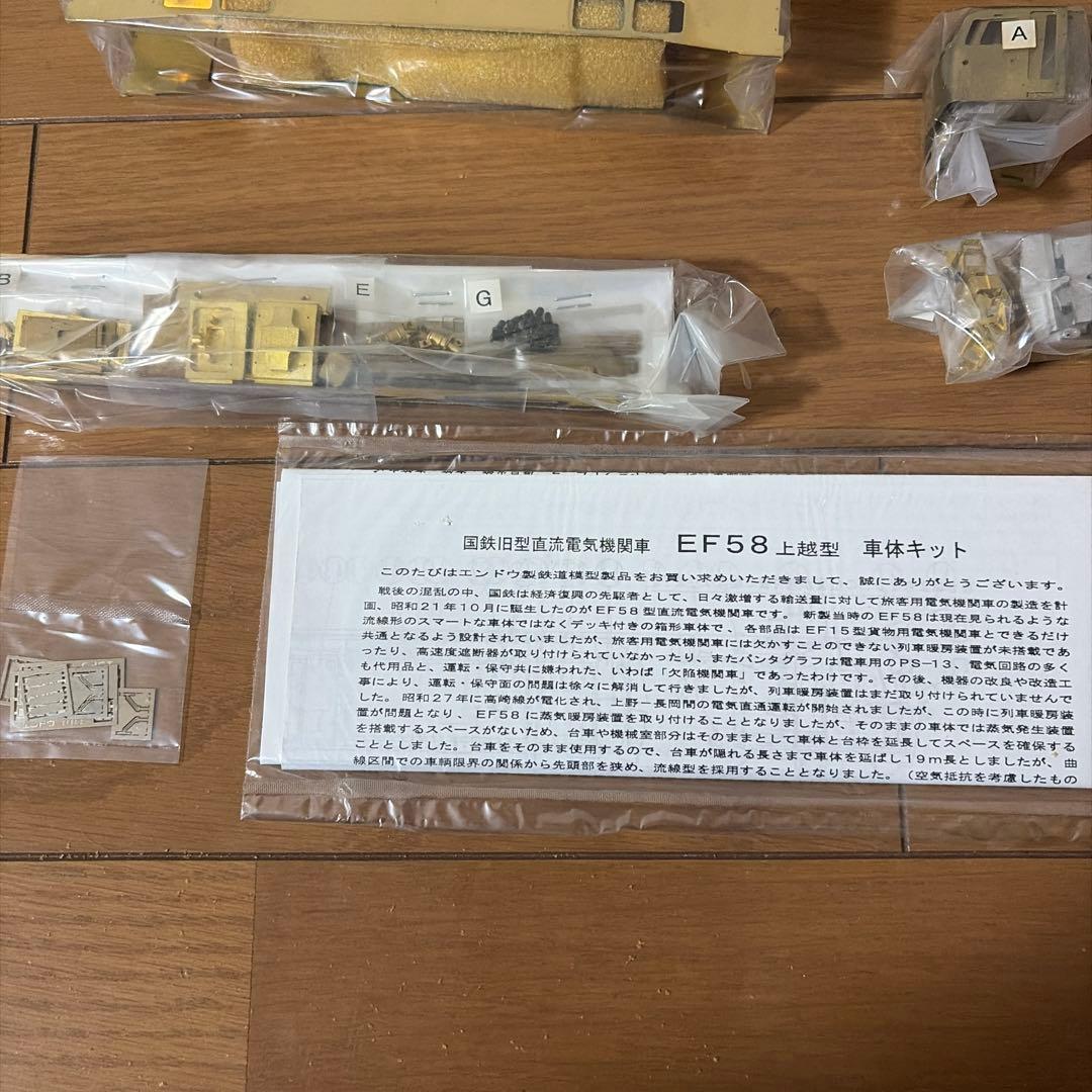 ENDO EF58 車体キット 未完成品　ジャンク