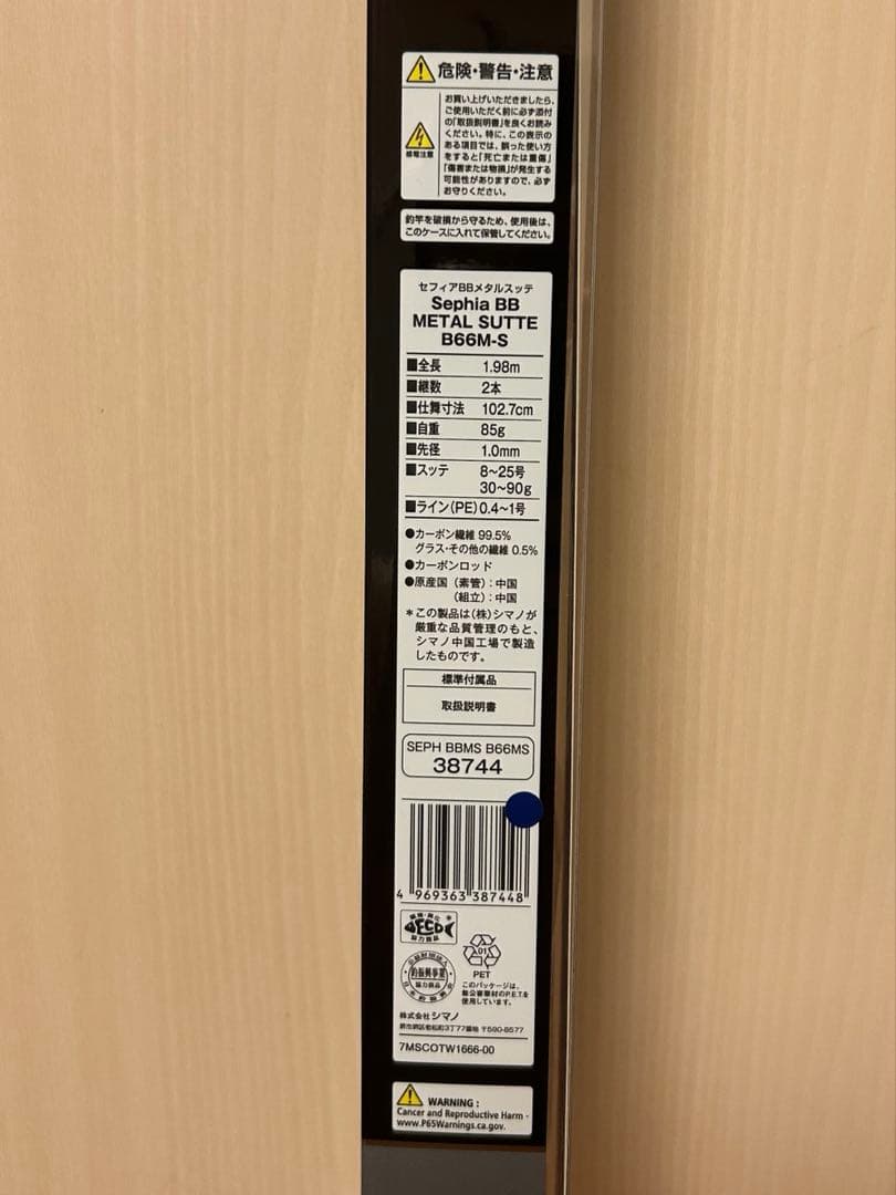 シマノ セフィアBB B66M-S