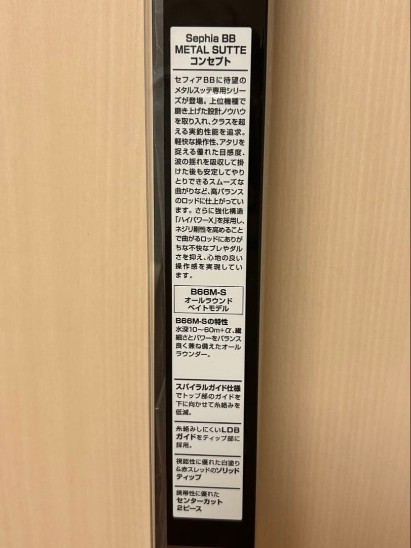 シマノ セフィアBB B66M-S
