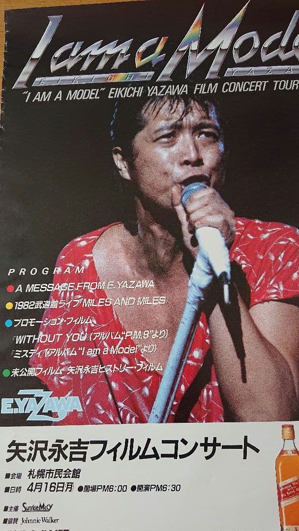 超レア貴重矢沢永吉E.YAZAWAフィルムコンサートツアーポスター1983－84
