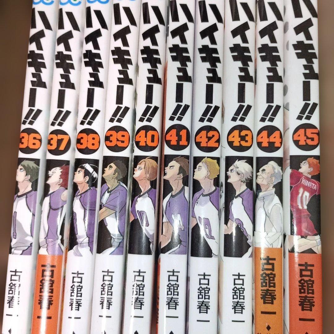 く*み様 ハイキュー!! 全45巻セット