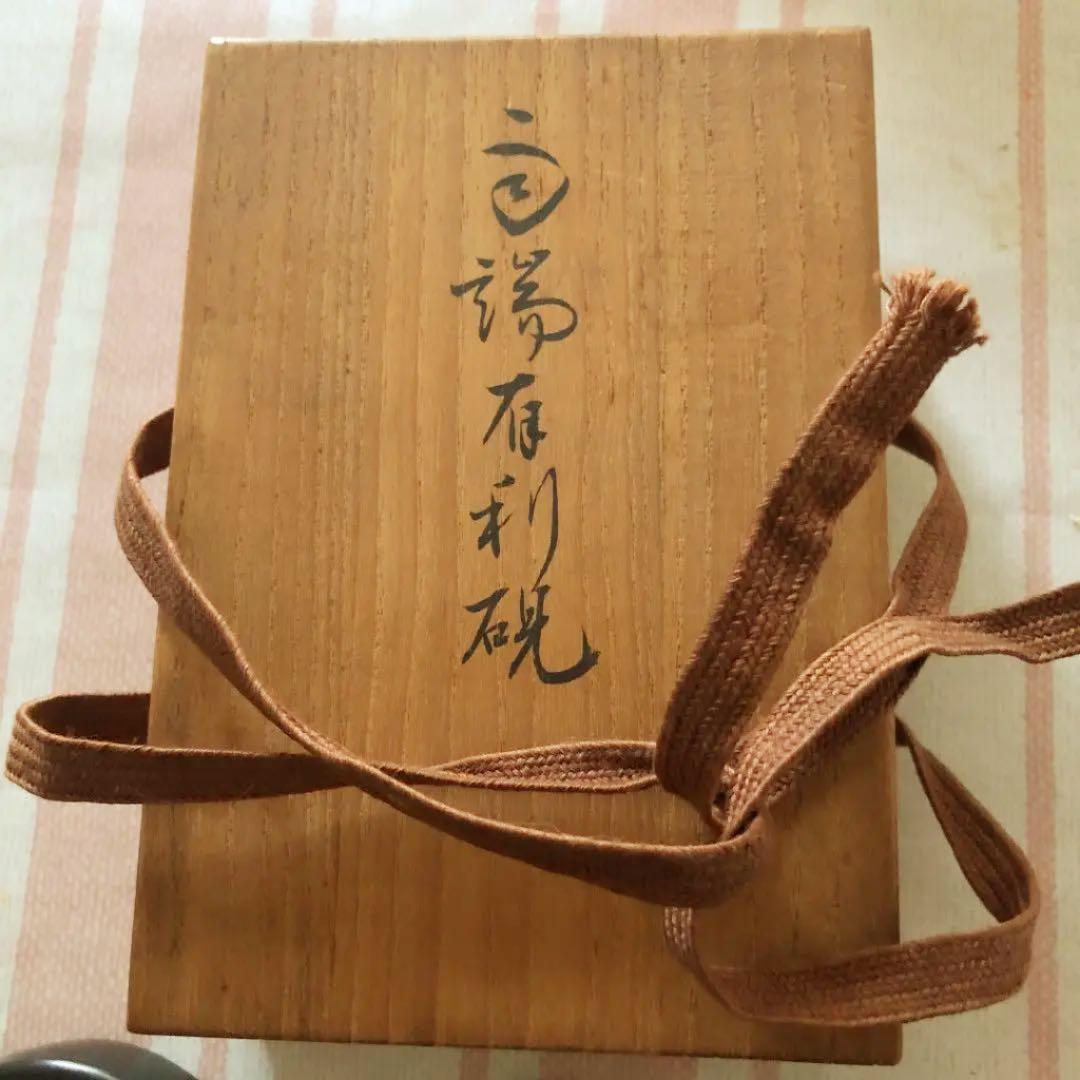 11代雨宮静軒 硯