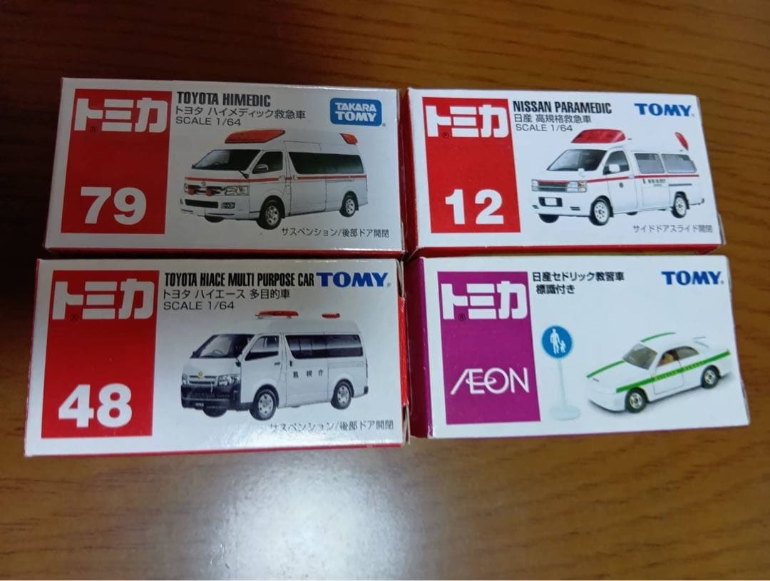 【13台セット】トミカ　救急車　救助車　営業車 教習車　セット