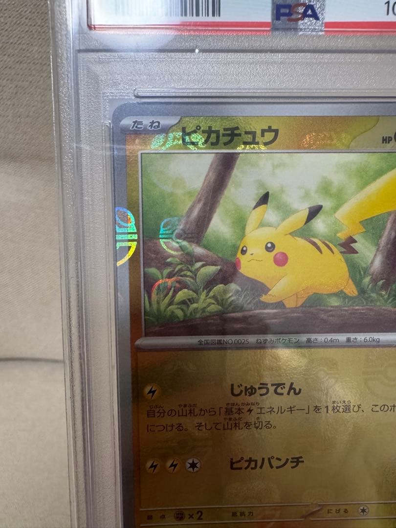 マスターボールピカチュウPSA10
