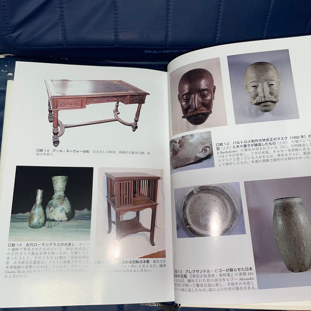千円引　能登寄付　美術商・林忠正の軌跡１９世紀末パリと明治日本とに引き裂かれて
