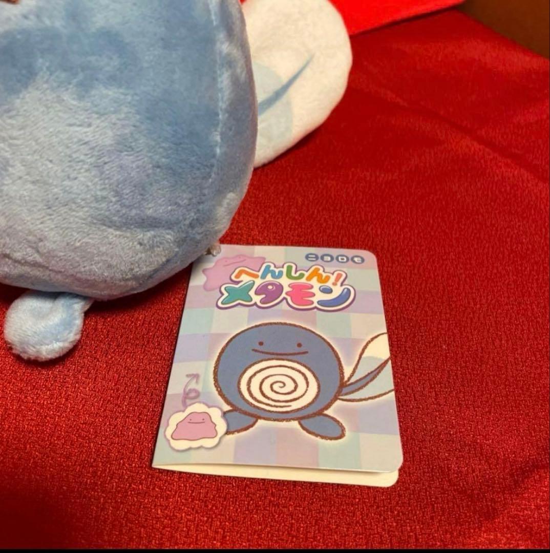 へんしんメタモン ニョロモ ぬいぐるみ