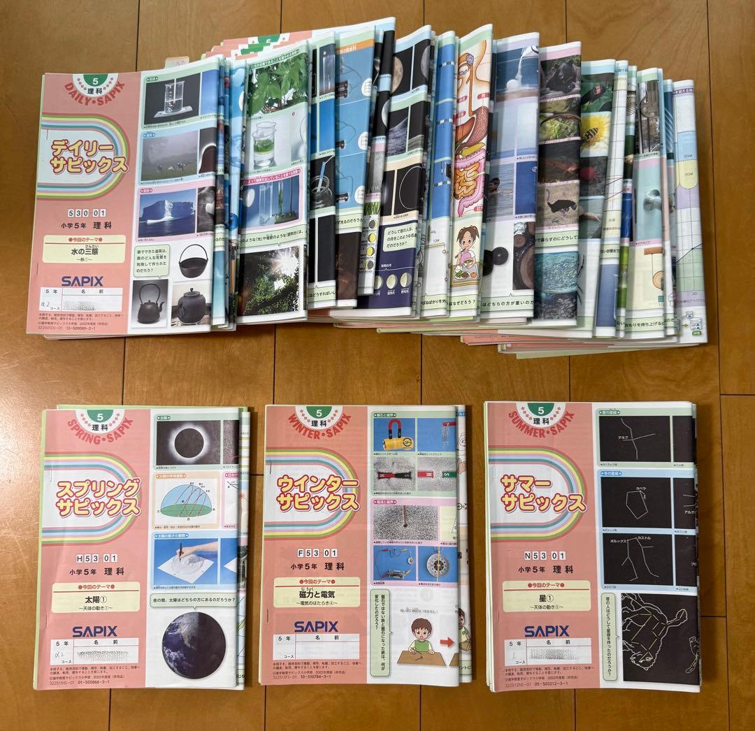 サピックスsapix5年　理科と社会　フルセット98冊　2022年版　一部未記入