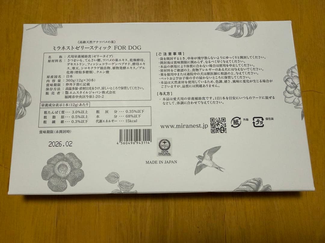 新品未開封　ミラネストゼリースティック　FOR DOG
