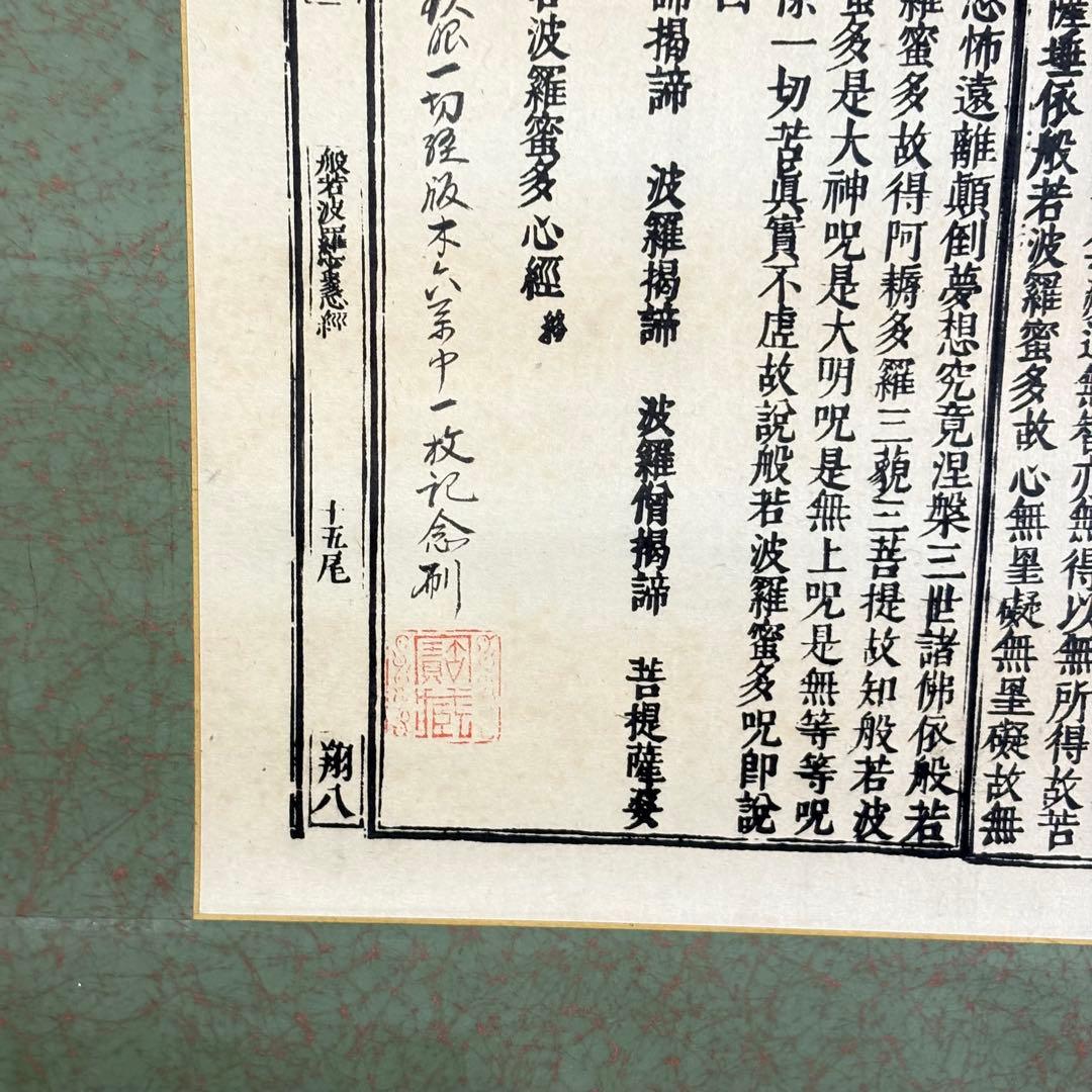 般若心経 仏画 掛け軸 経本 経典 Nz-3