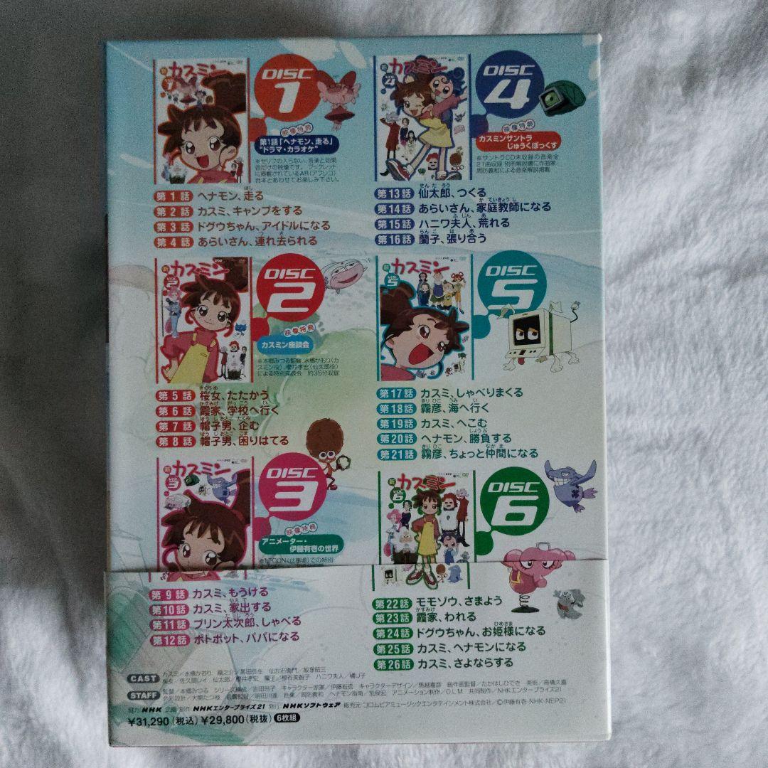 カスミン　全DVDセット