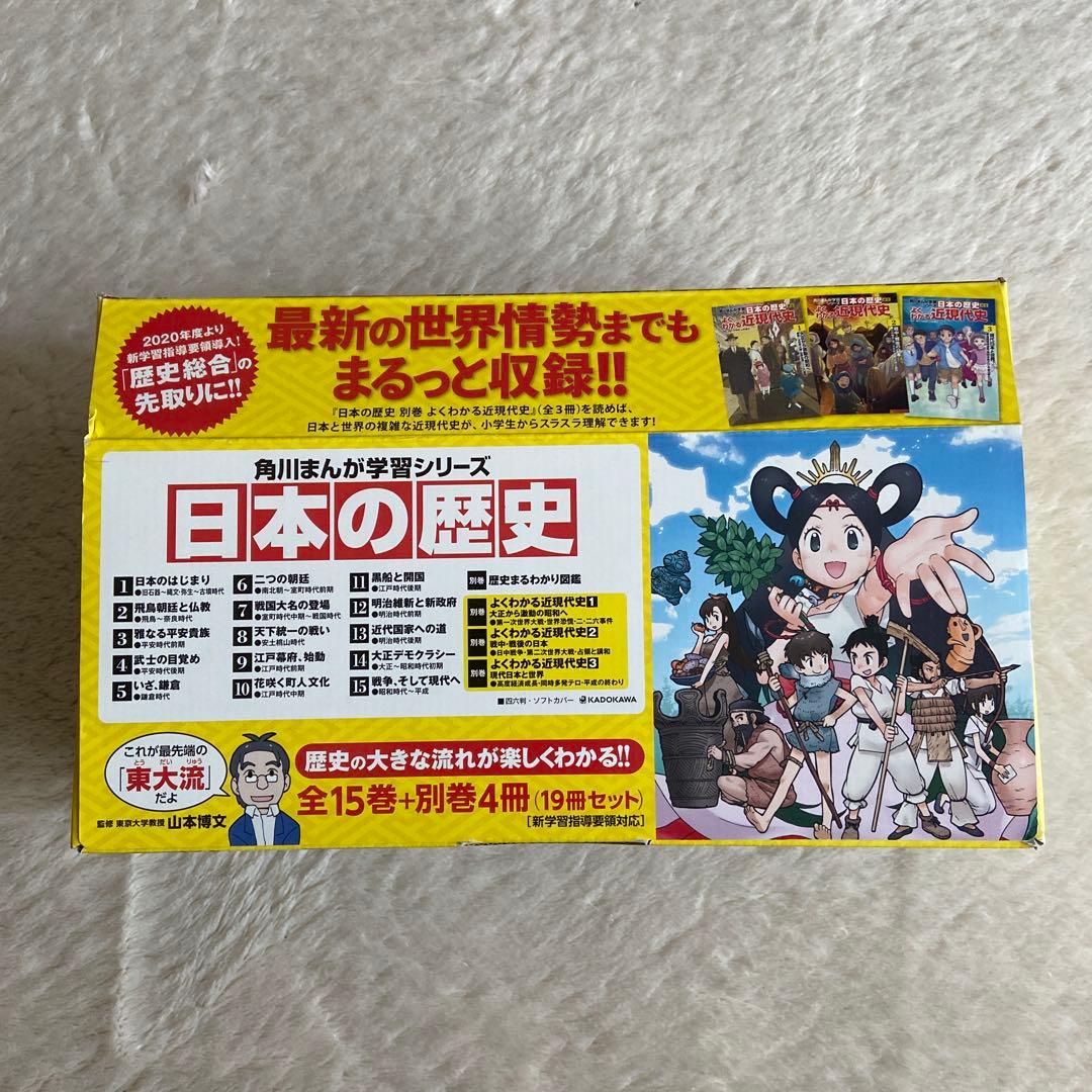 角川まんが　日本の歴史全15巻別冊4巻19冊セット