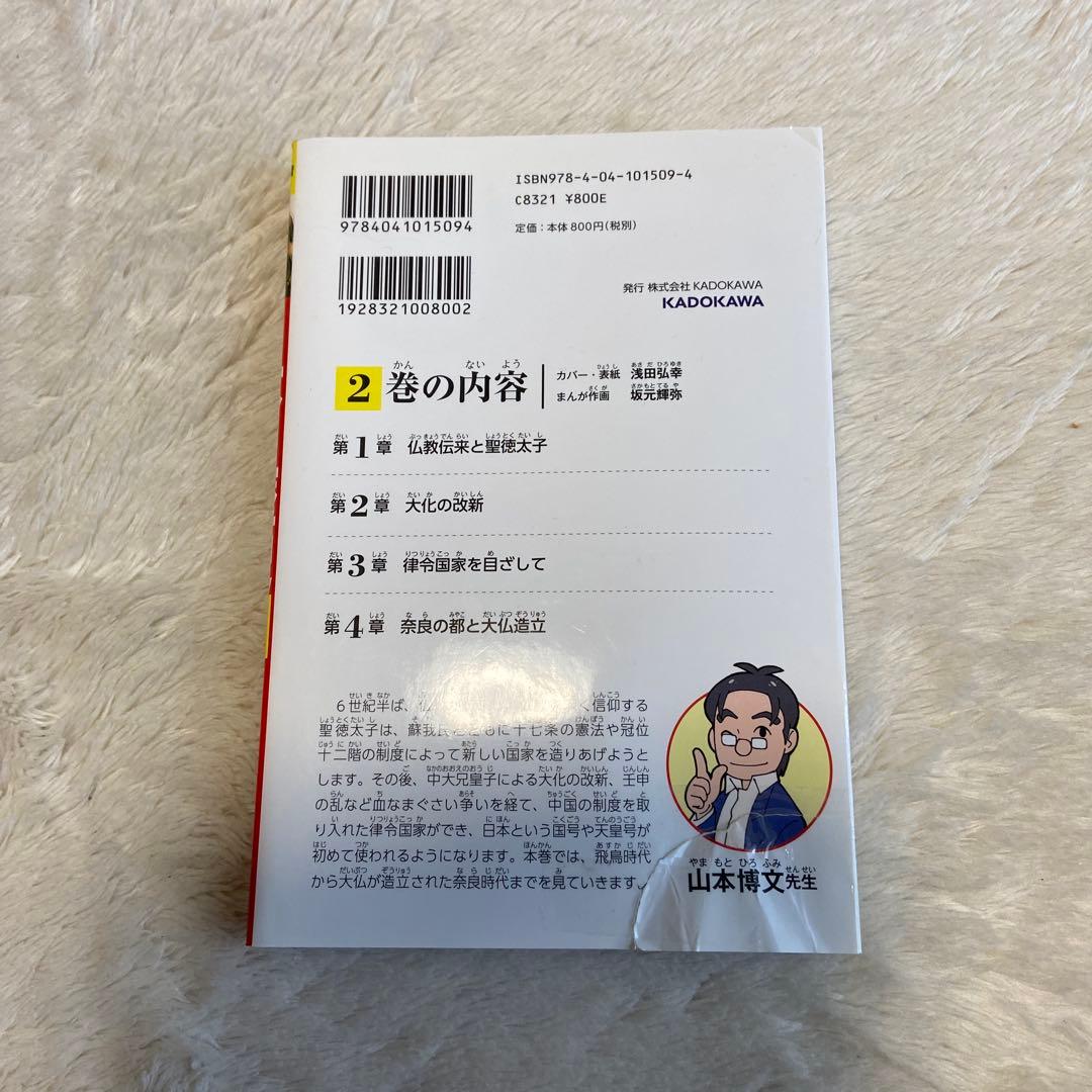 角川まんが　日本の歴史全15巻別冊4巻19冊セット