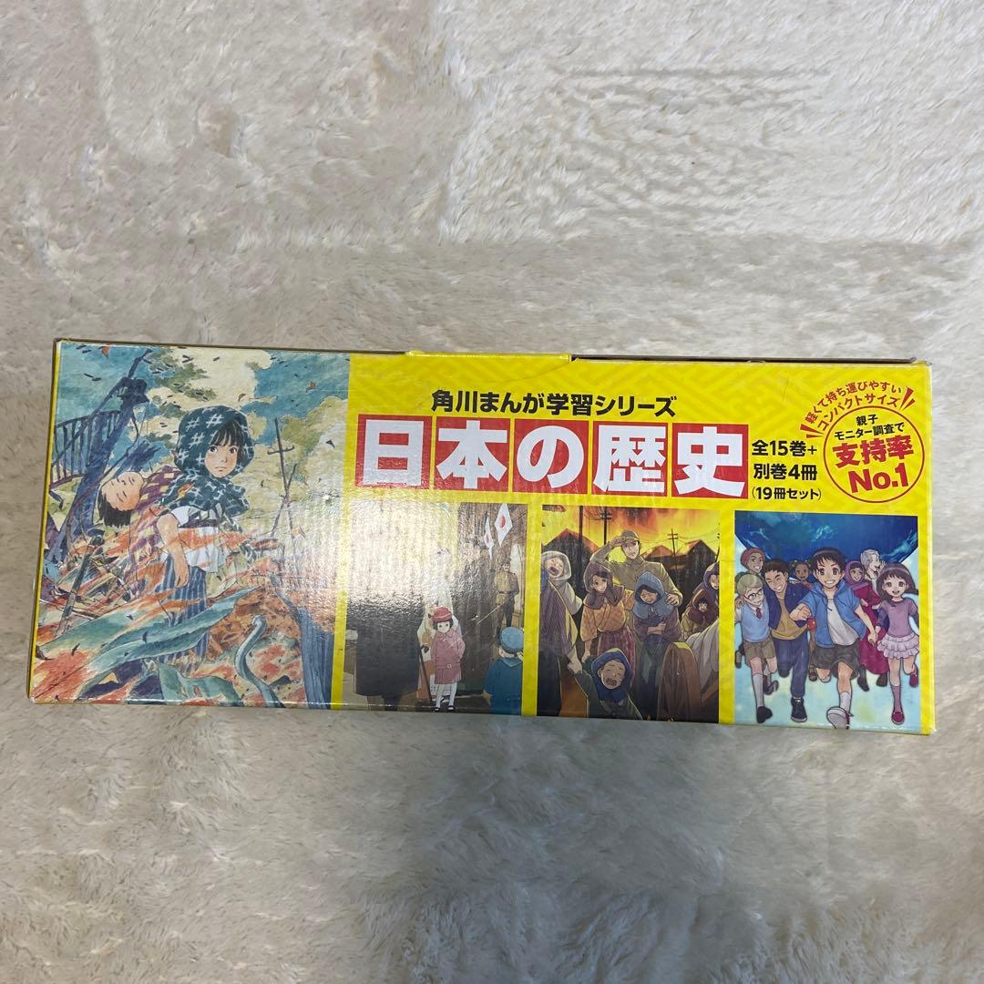 角川まんが　日本の歴史全15巻別冊4巻19冊セット