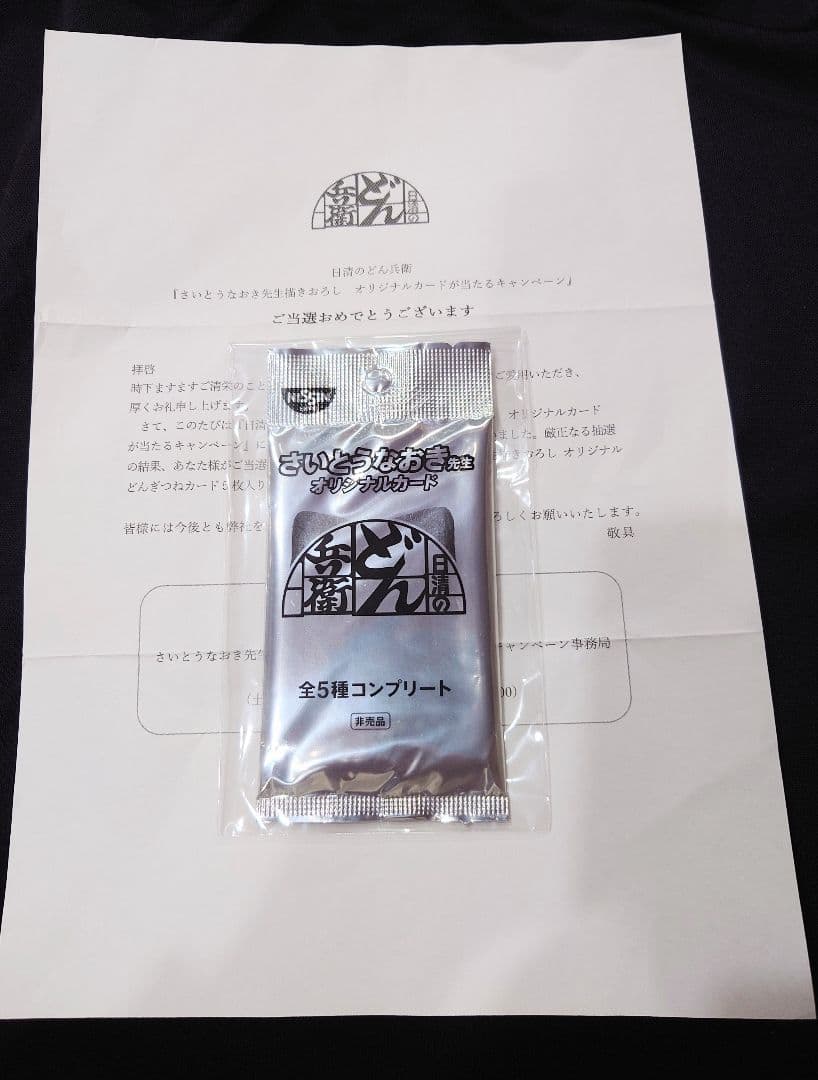 ら*ふ様 ［新品未開封］どんぎつねオリジナルカード全5種コンプリートセット♪
