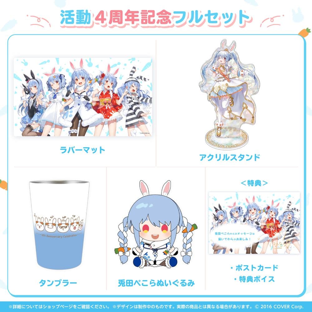 【新品】ホロライブ 兎田ぺこら 活動4周年記念 フルセット 数量限定ver