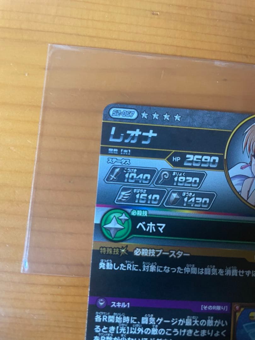 ダイの大冒険　クロスブレイド　S2-67 レオナ　SEC