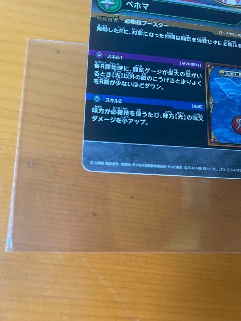 ダイの大冒険　クロスブレイド　S2-67 レオナ　SEC