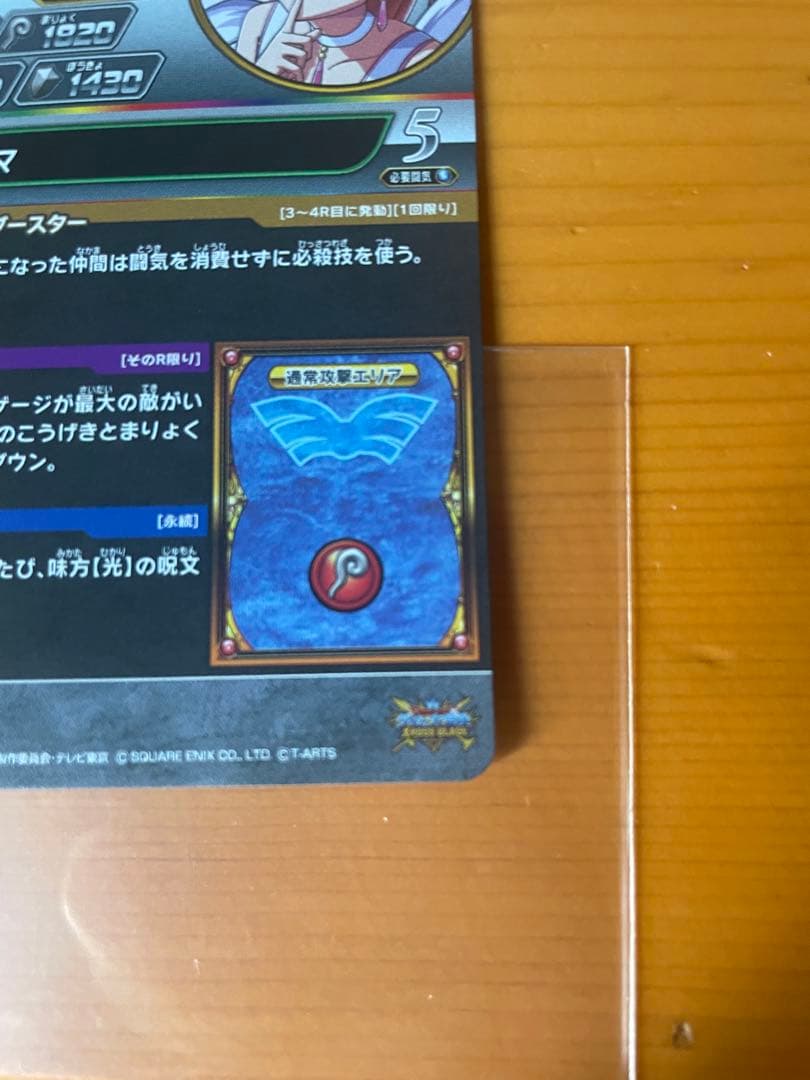 ダイの大冒険　クロスブレイド　S2-67 レオナ　SEC