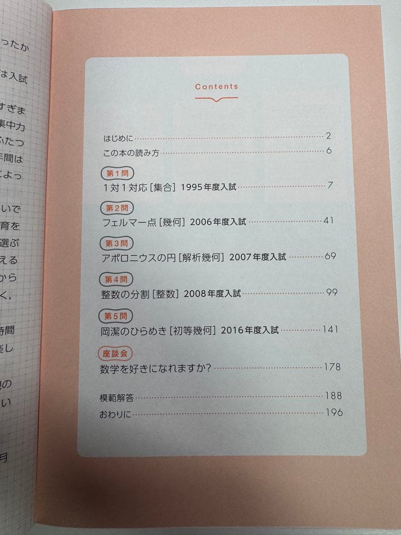 国際基督教大学高等学校 過去15年間分過去問＋数学解説書籍